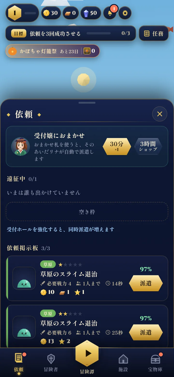 依頼の掲示板。草原のスライム退治と成功率