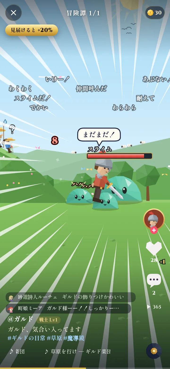冒険譚の戦闘。スライムと戦う戦士と、流れるコメント