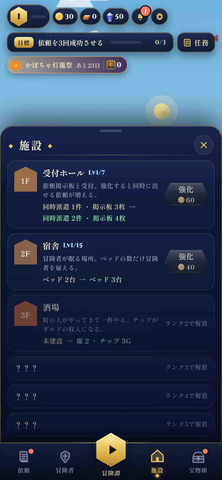 施設の画面。受付ホールと宿舎の強化